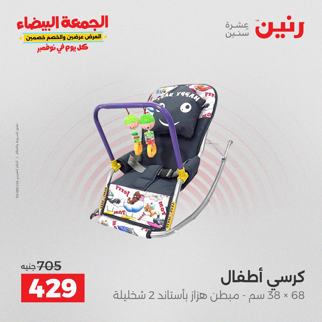 raneen offers from 11nov to 4nov 2025 عروض رنين من 11 نوفمبر حتى 4 نوفمبر 2025 صفحة رقم 25